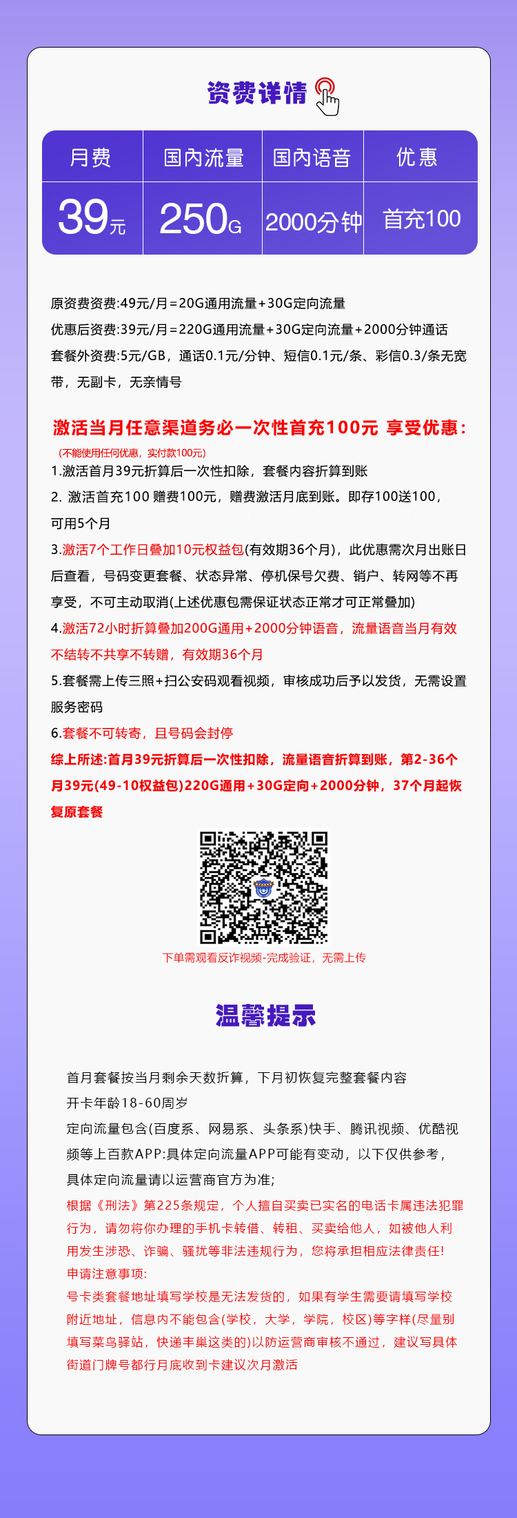 广西移动省内专属卡2.0【39元250G+2000分钟】 详情图