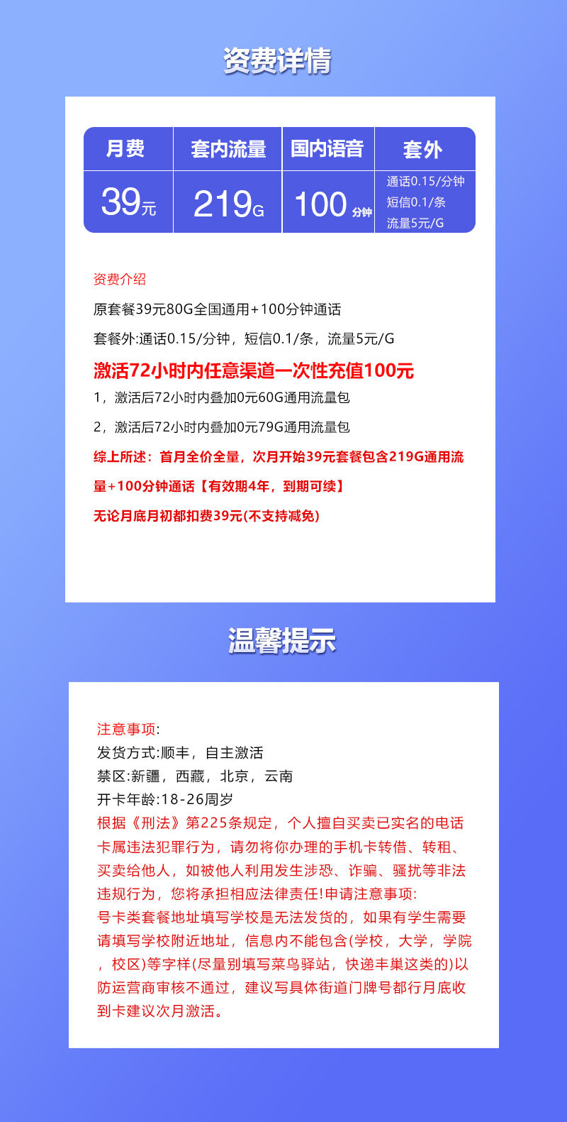 联通飞寒卡【39元219G+100分钟】 详情图