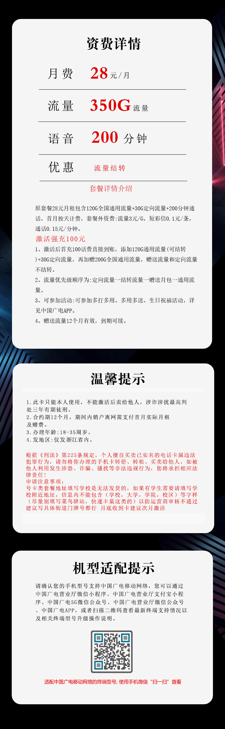 浙江广电专享卡【28元350G+200分钟】 详情图