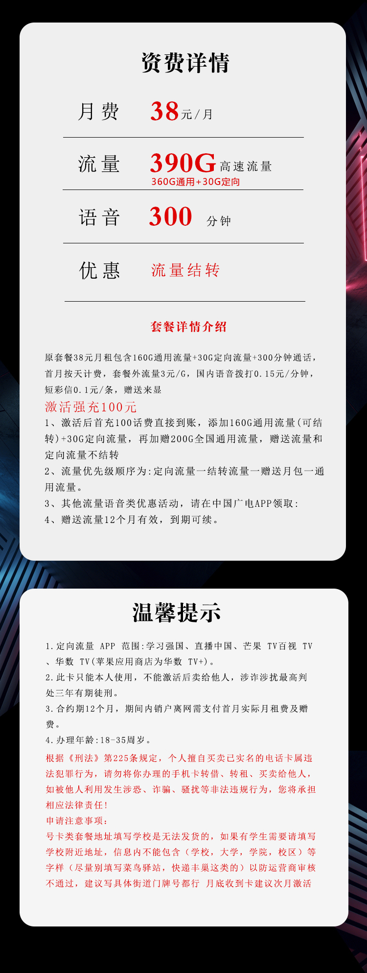 浙江广电专享卡【38元390G+300分钟】 详情图