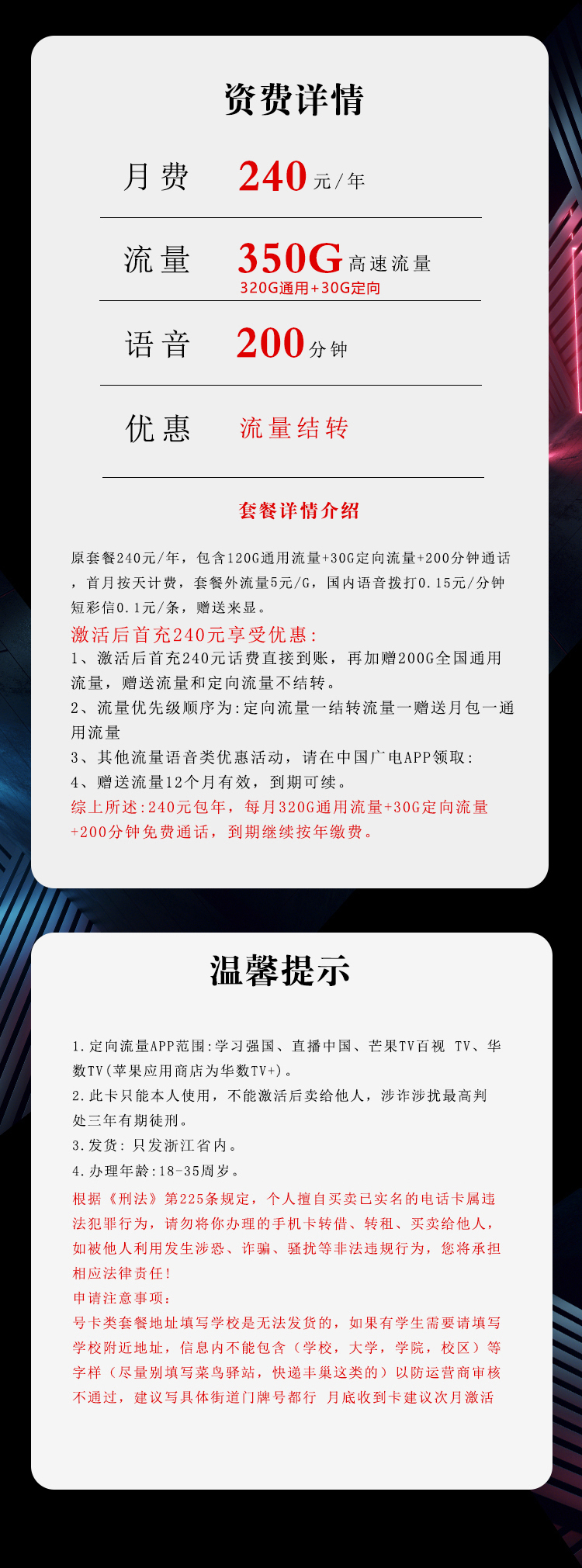 浙江广电专享卡【月均20元350G+200分钟】 详情图