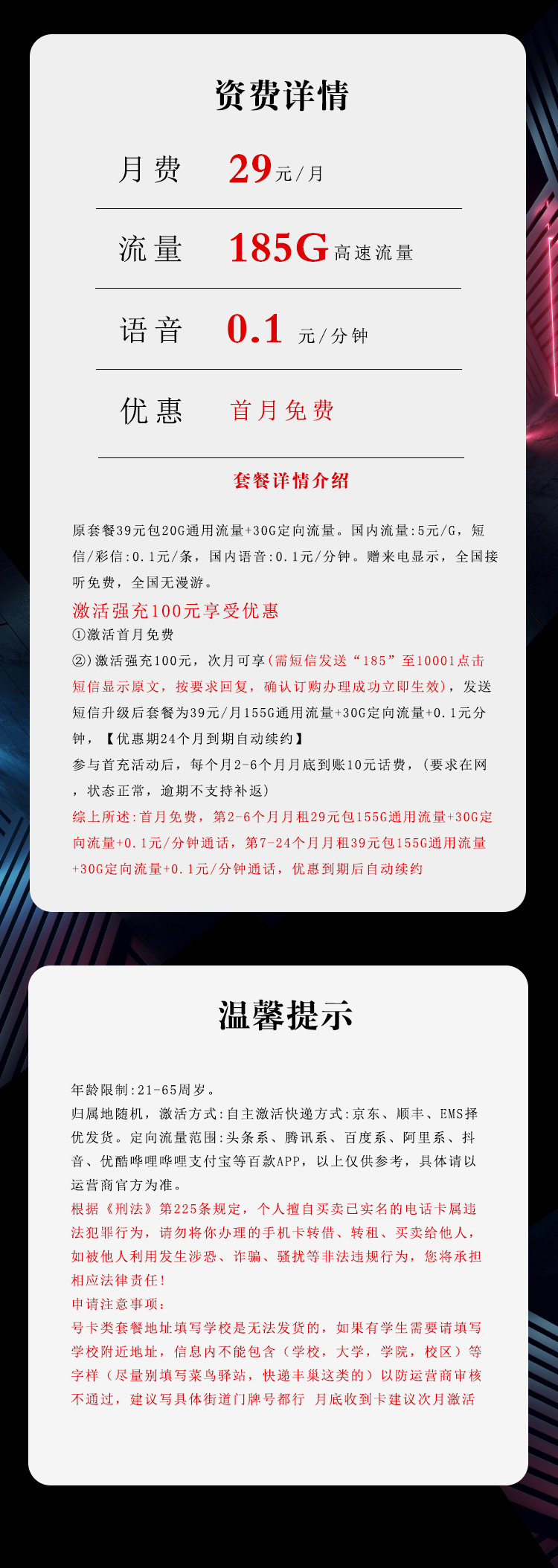 电信飞领卡【29元185G】【仅发湖北】 详情图