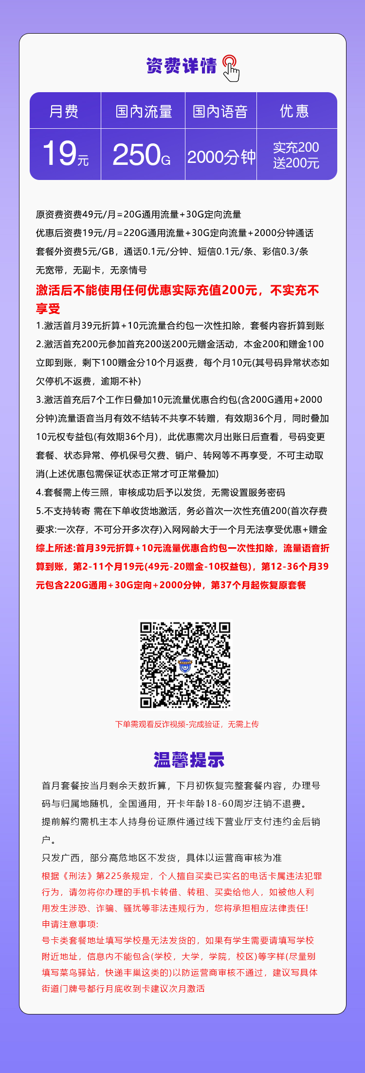 广西移动省内专属卡【19元250G+2000分钟】 详情图