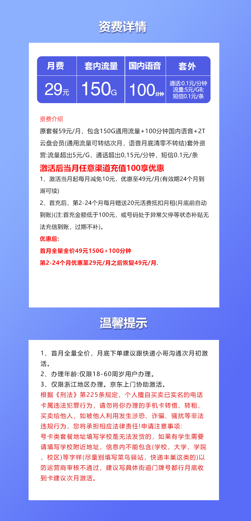 浙江省内联通专属卡【29元150G+100分钟】 详情图