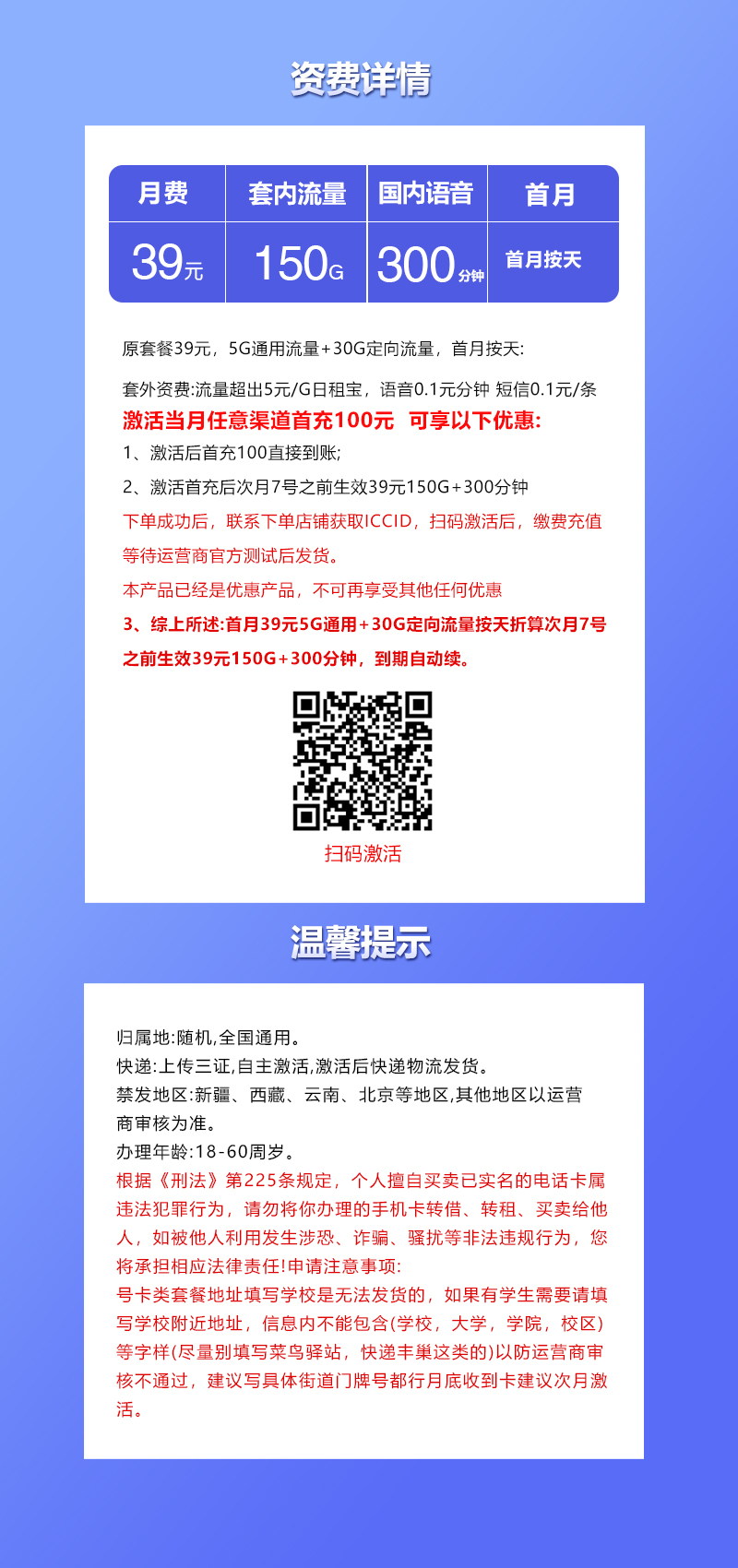 联通飞建卡【39元150G+300分钟】 详情图