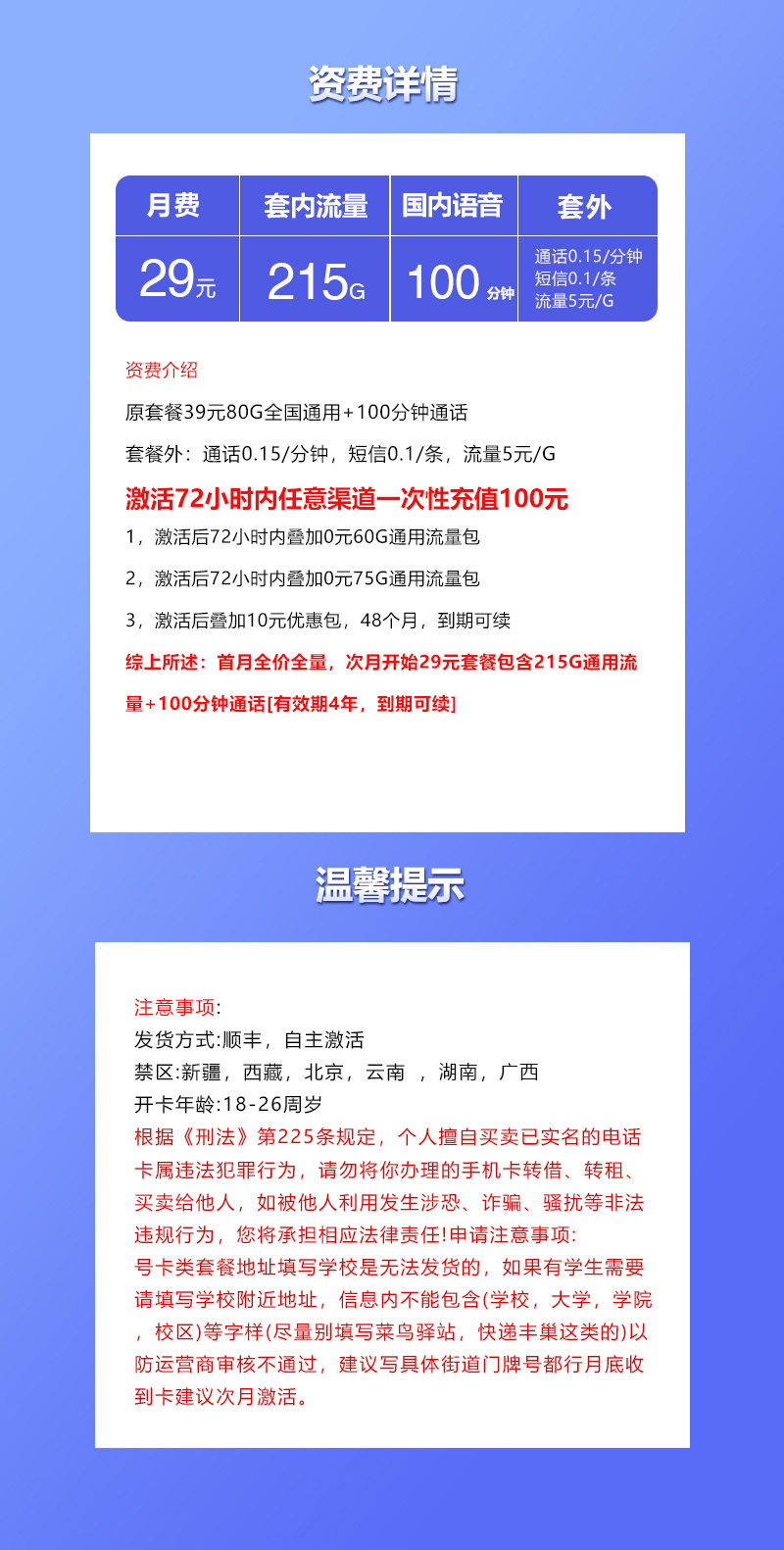 联通飞灵卡【29元215G+100分钟】 详情图