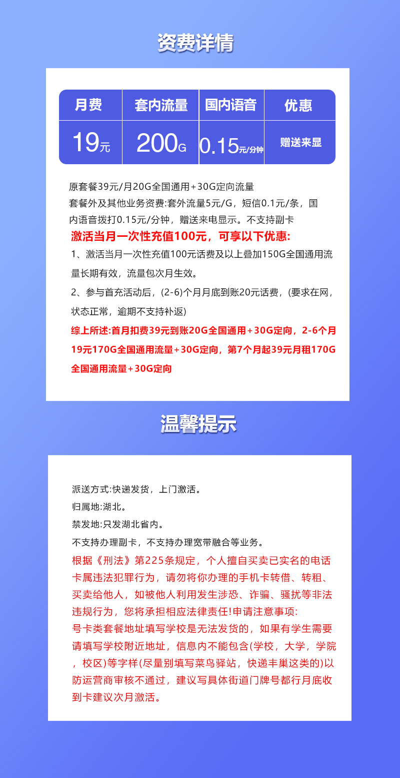 湖北联通专享卡【19元200G】 详情图