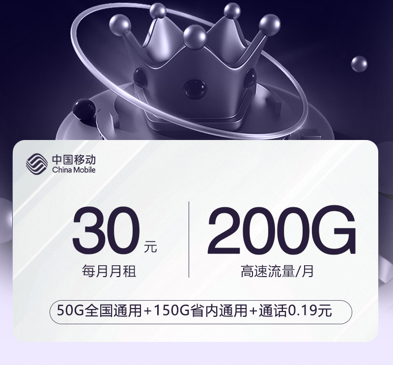 【实体卡】山东移动专属卡30元/月200G【不考核拉新】