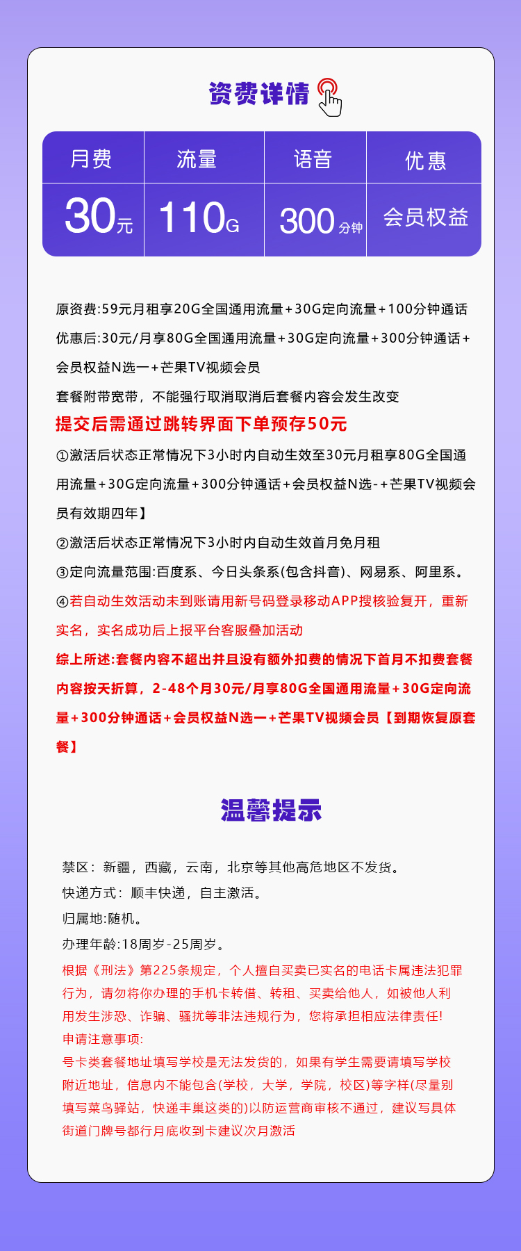 移动飞南卡【30元110G+300分钟+会员】 详情图