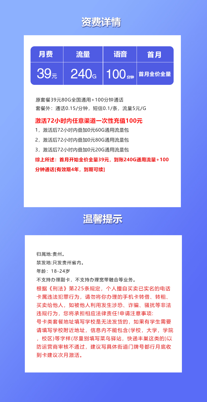 贵州联通省内专属卡【39元240G+100分钟】 详情图