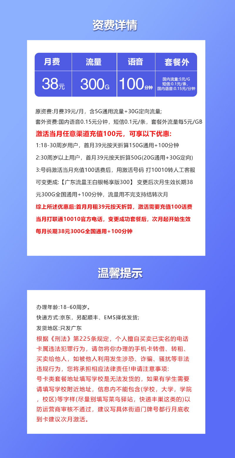 广东联通省内专属卡【38元300G+100分钟】 详情图