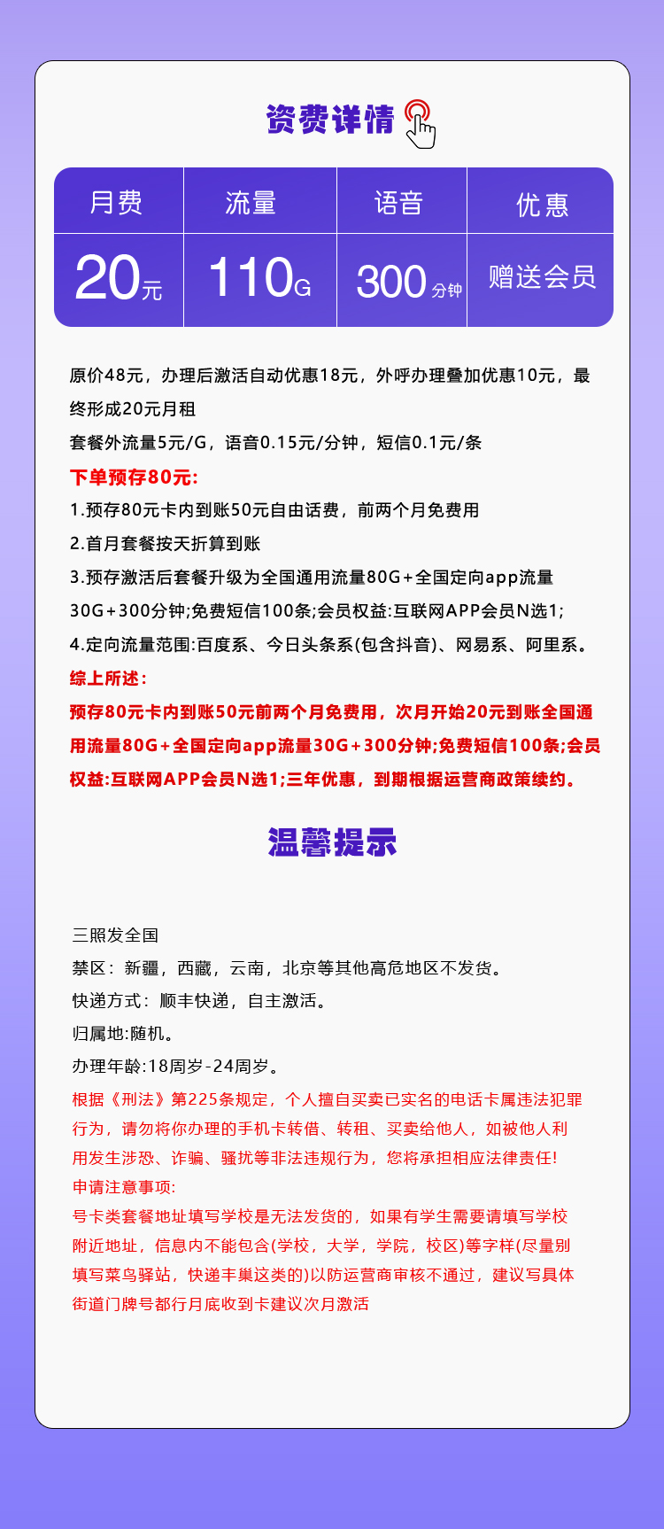 移动飞罗卡【20元110G+300分钟+会员】 详情图