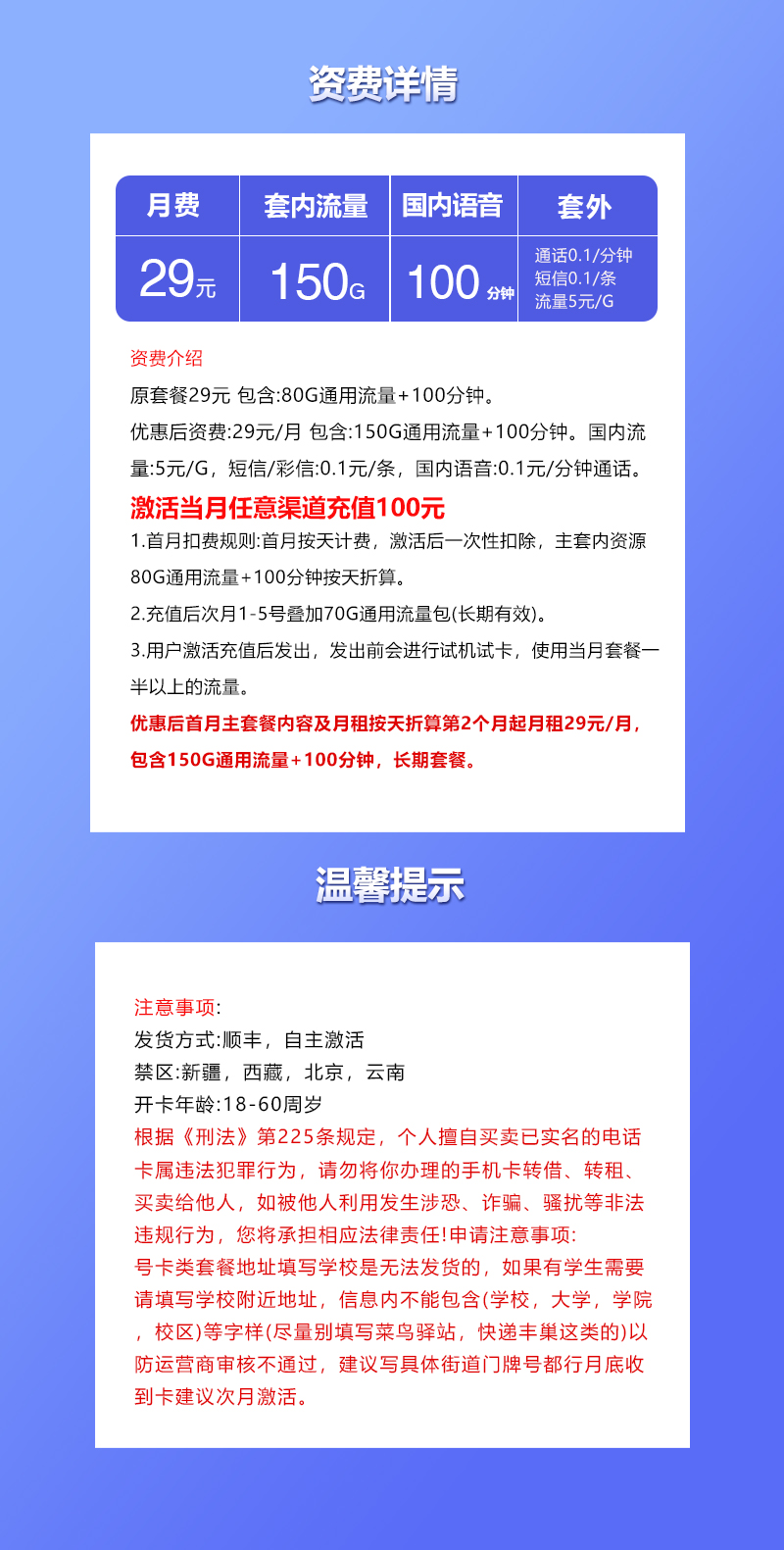 联通飞茵卡【29元150G+100分钟】 详情图