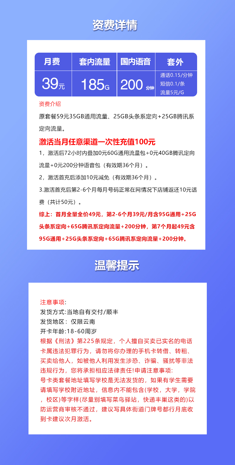 中国联通峰卡【39元185G+200分钟】仅发云南 详情图