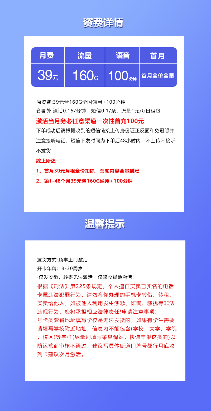 联通沃派卡【39元160G+100分钟】仅发安徽 详情图