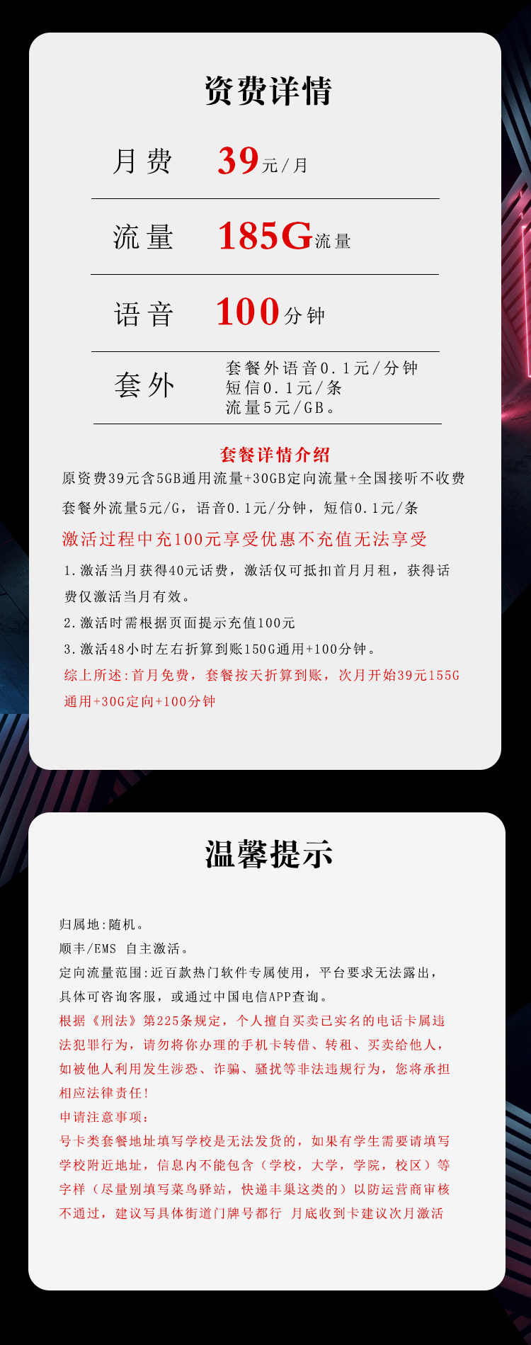 电信飞丛卡【39元185G+100分钟】【仅发湖南】 详情图