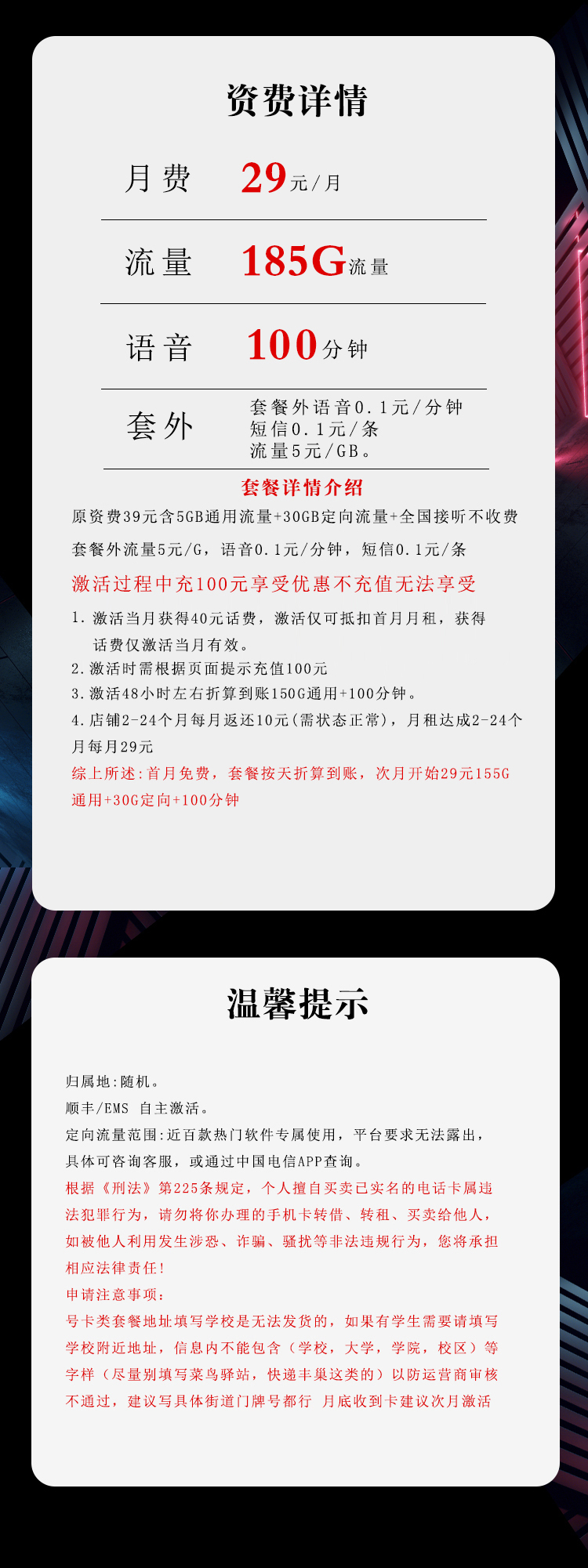 电信飞迈卡【两年29元185G+100分钟】【仅发湖南】 详情图