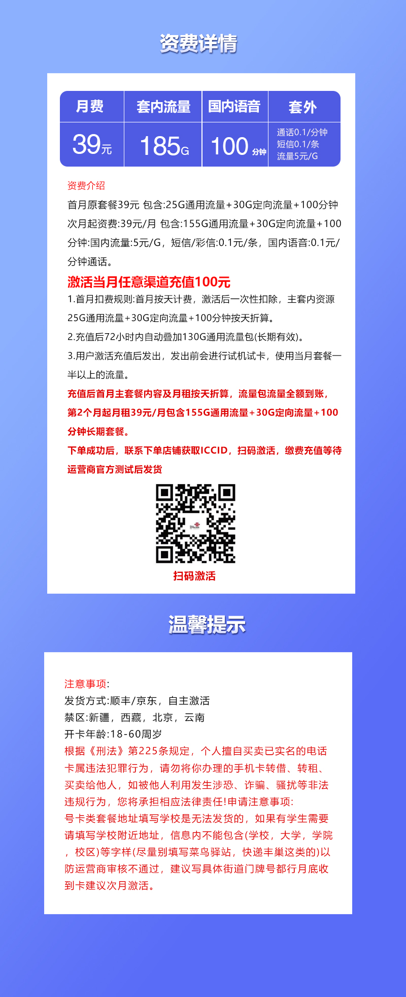 联通飞商卡【39元185G+100分钟】 详情图