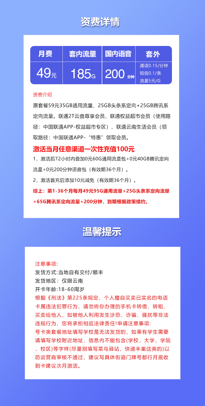 中国联通峰卡【49元185G+200分钟】仅发云南 详情图