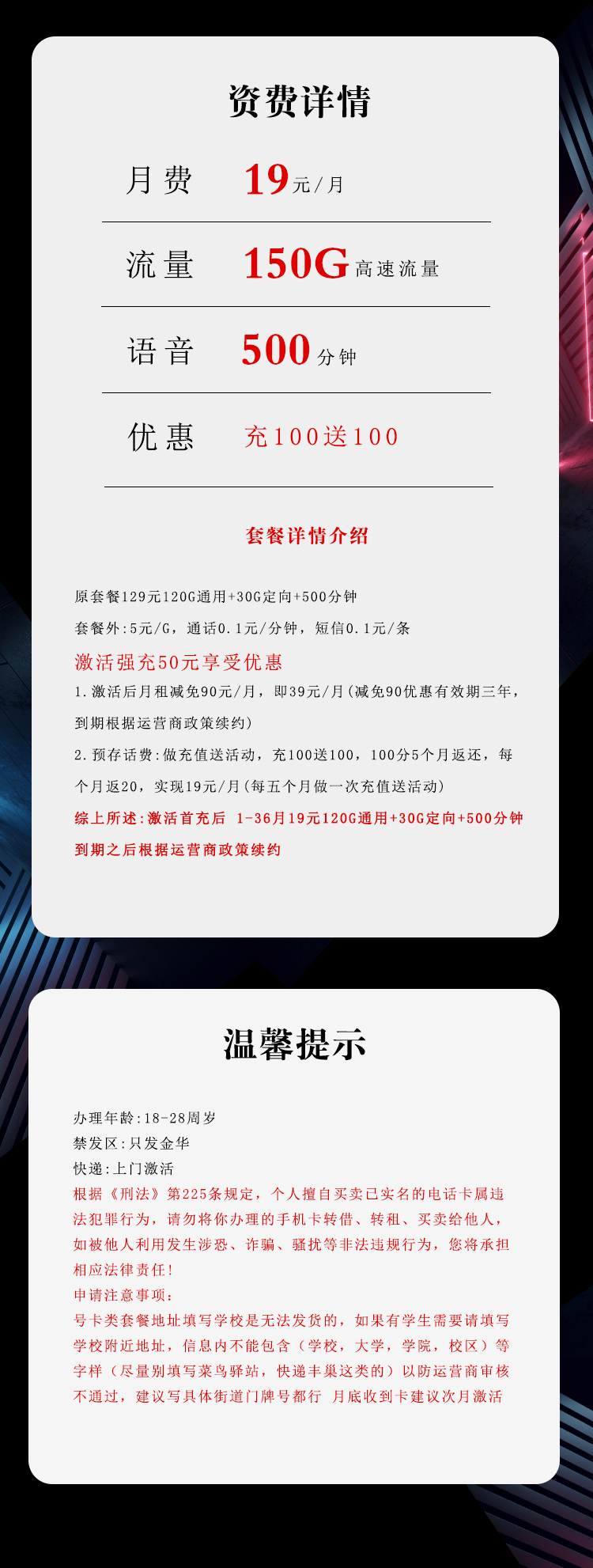 浙江电信省内专属卡【19元150G+500分钟】仅发金华 详情图