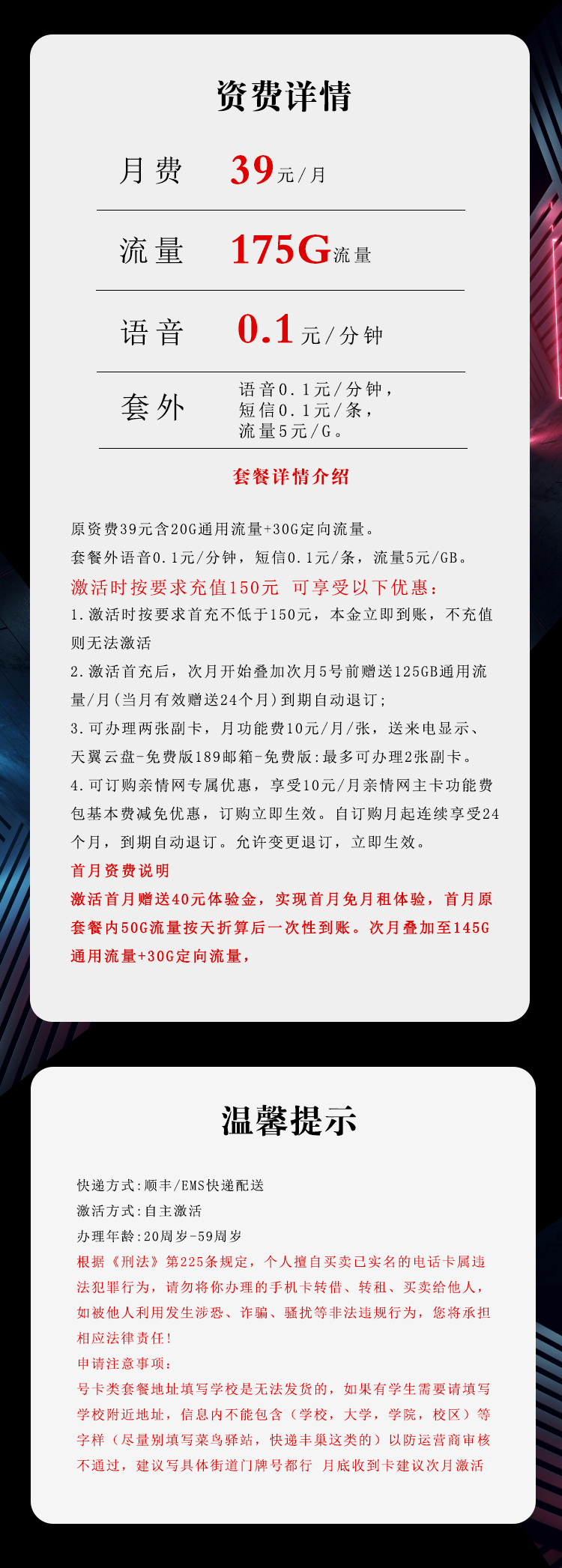 电信飞楠卡【39元175G】仅发云南 详情图