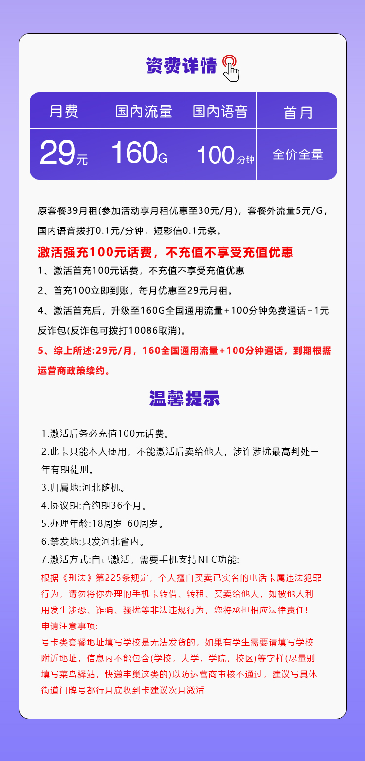 河北移动省内专属卡【29元160G+100分钟】 详情图