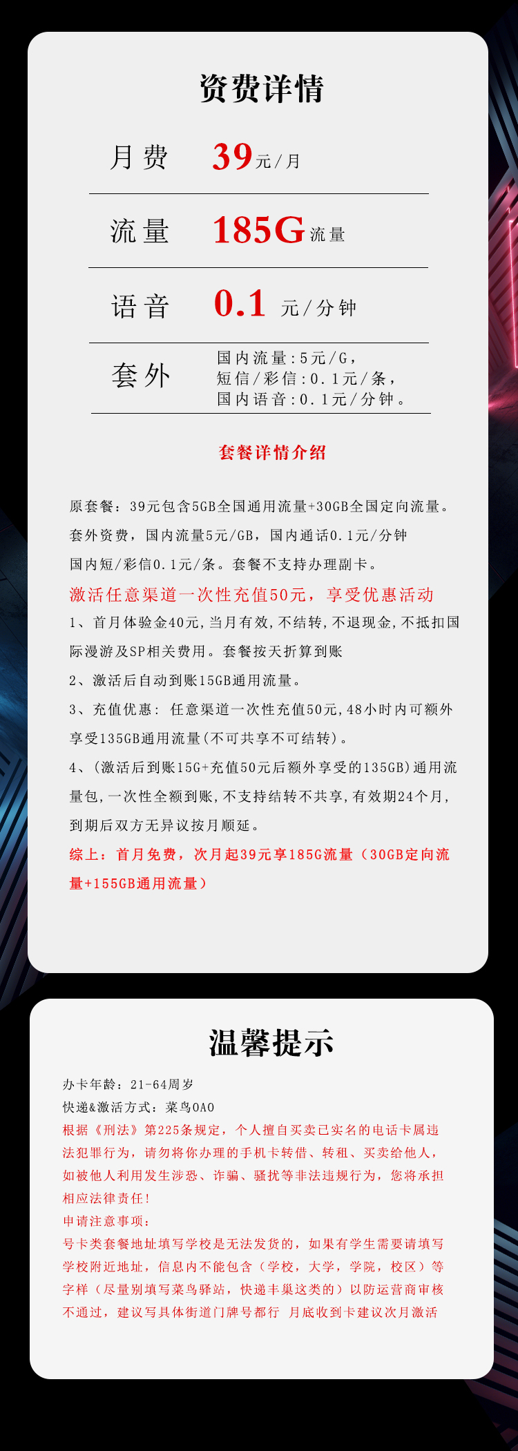 江西电信省内专享卡【39元185G】 详情图