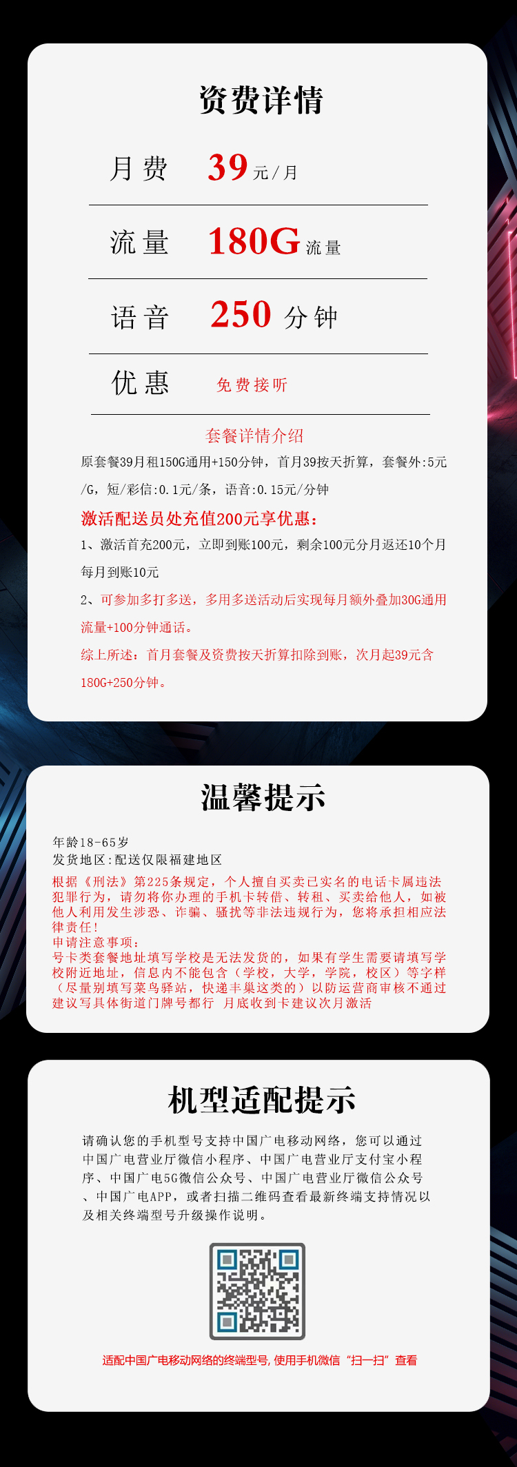 福建广电专享卡【39元180G+250分钟】 详情图