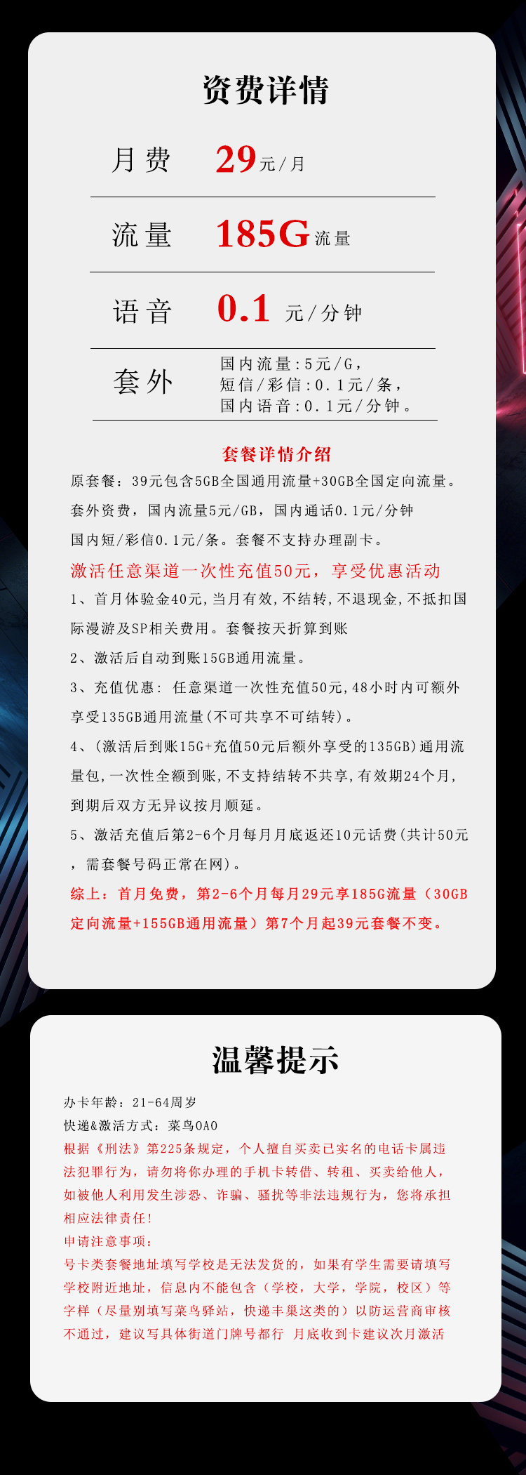 江西省内电信专享卡【29元185G】 详情图