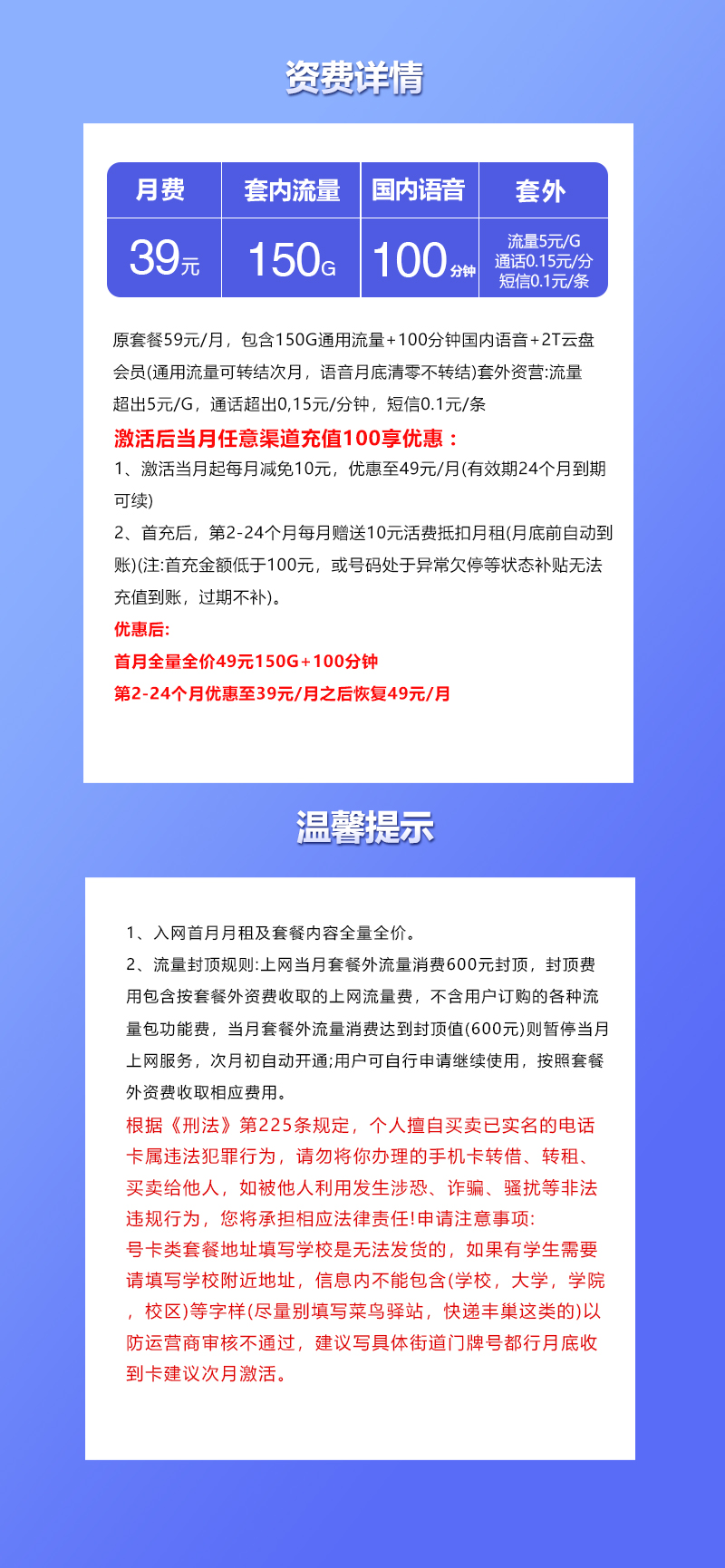 浙江省内联通专属卡【39元150G+100分钟】 详情图