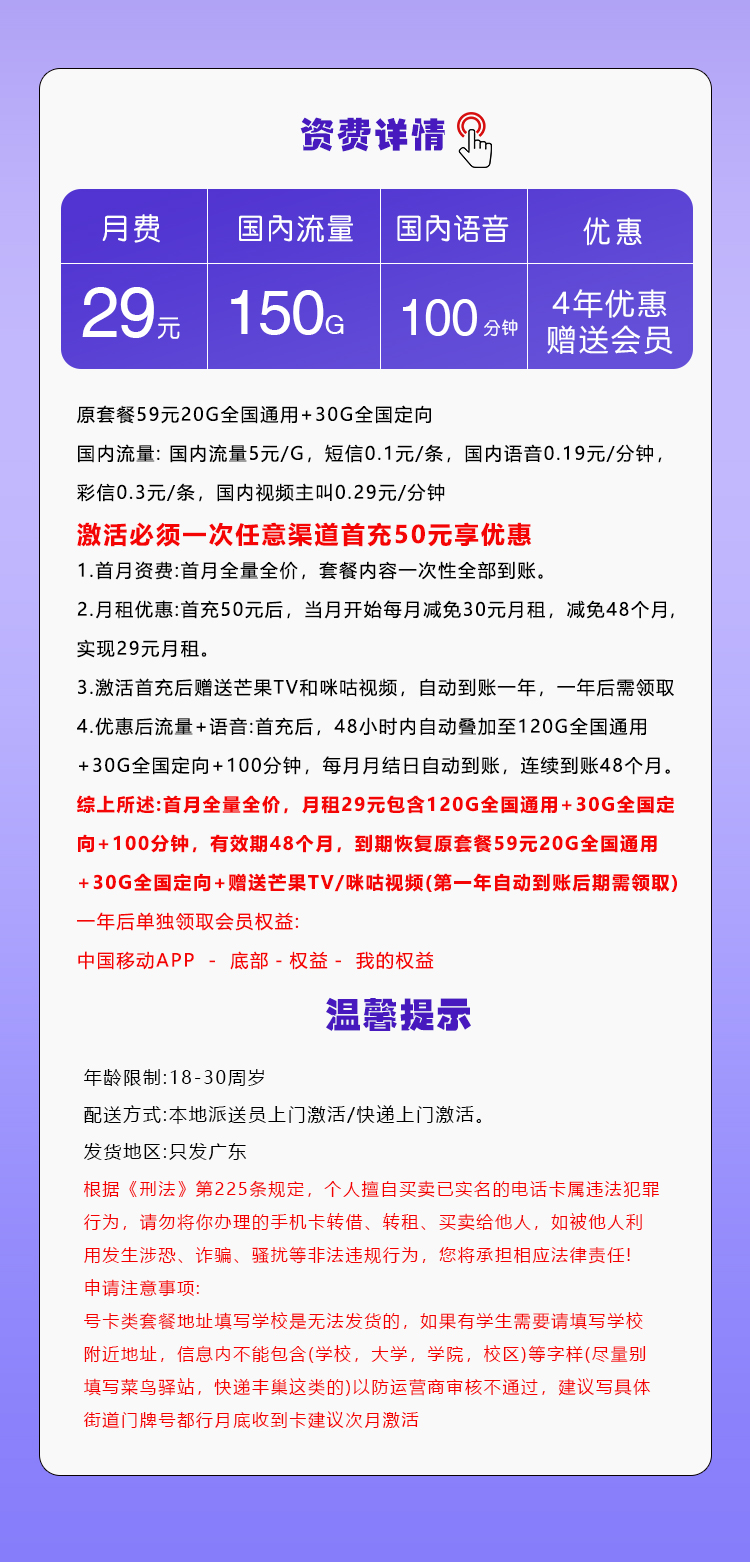 移动广东省内专享卡2.0【29元150G+100分钟+会员】详情图1