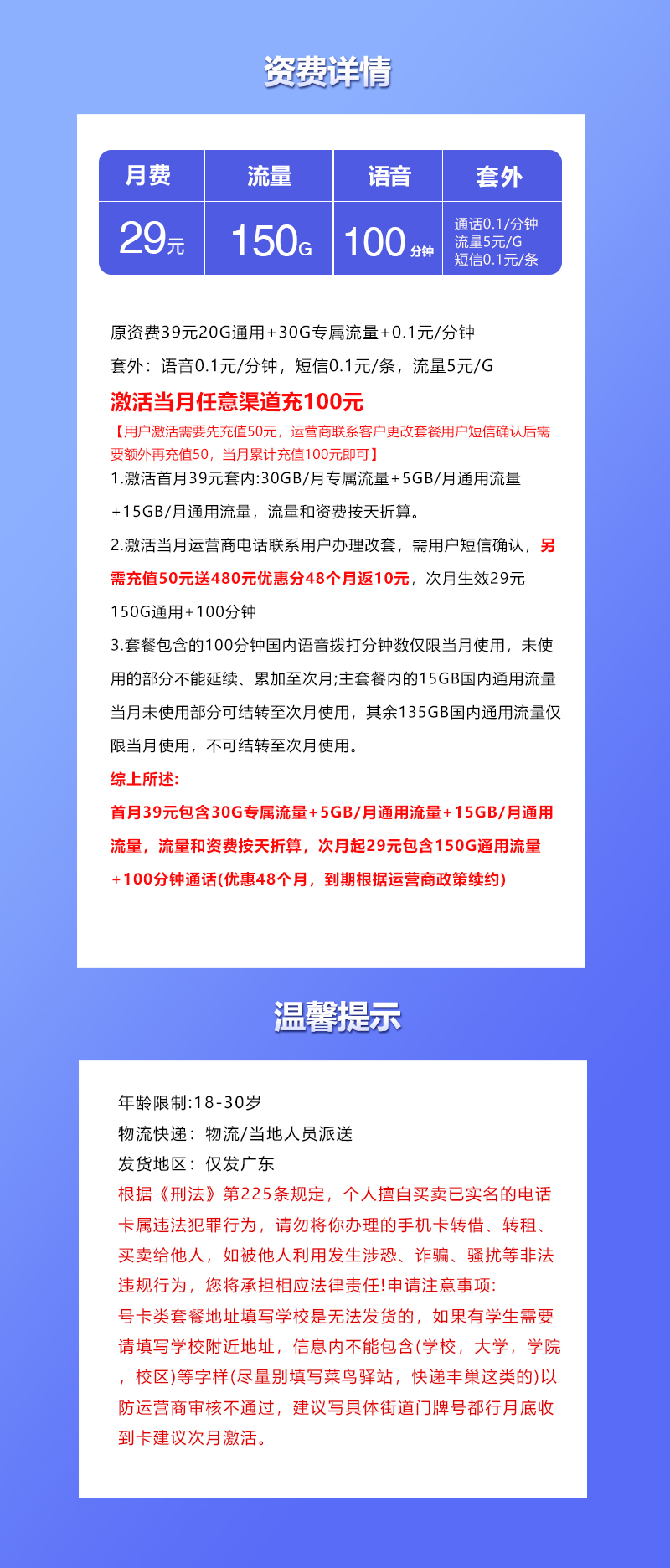 广东联通省内专享卡【29元150G+100分钟】详情图1