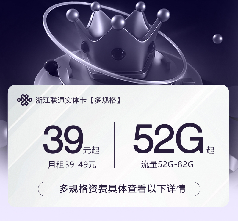 【实体卡】浙江联通39元52G+50分钟【多规格】