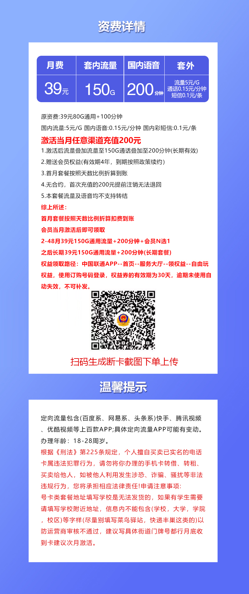 联通飞凤卡【39元150G+200分钟+4年会员】 详情图 1