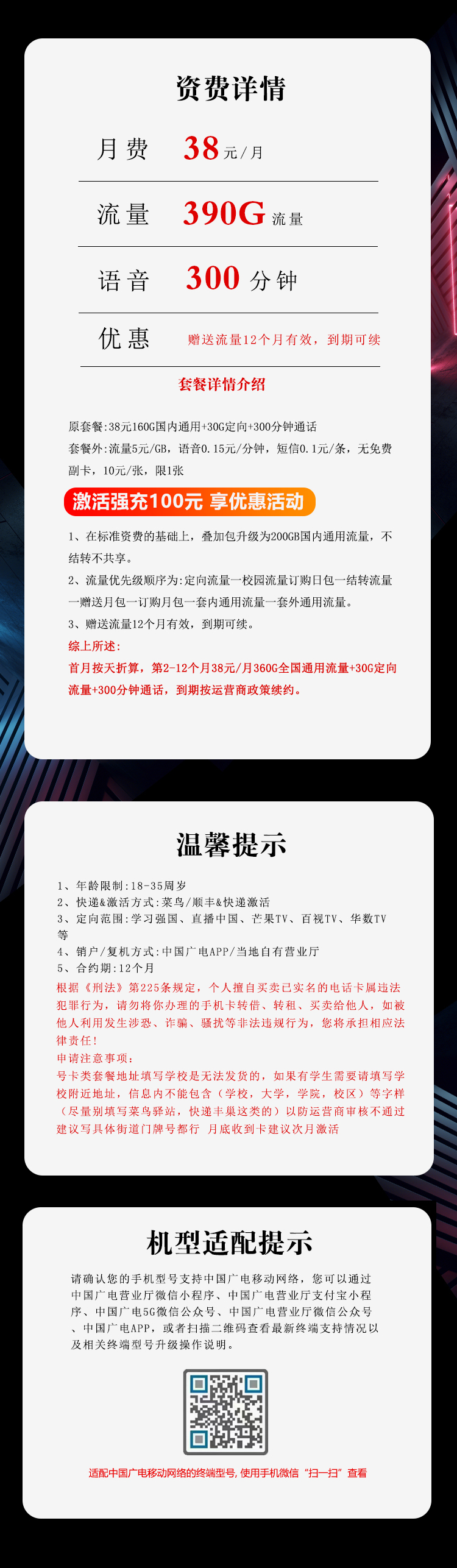 广电山东专属卡【38元390G+300分钟】 详情图