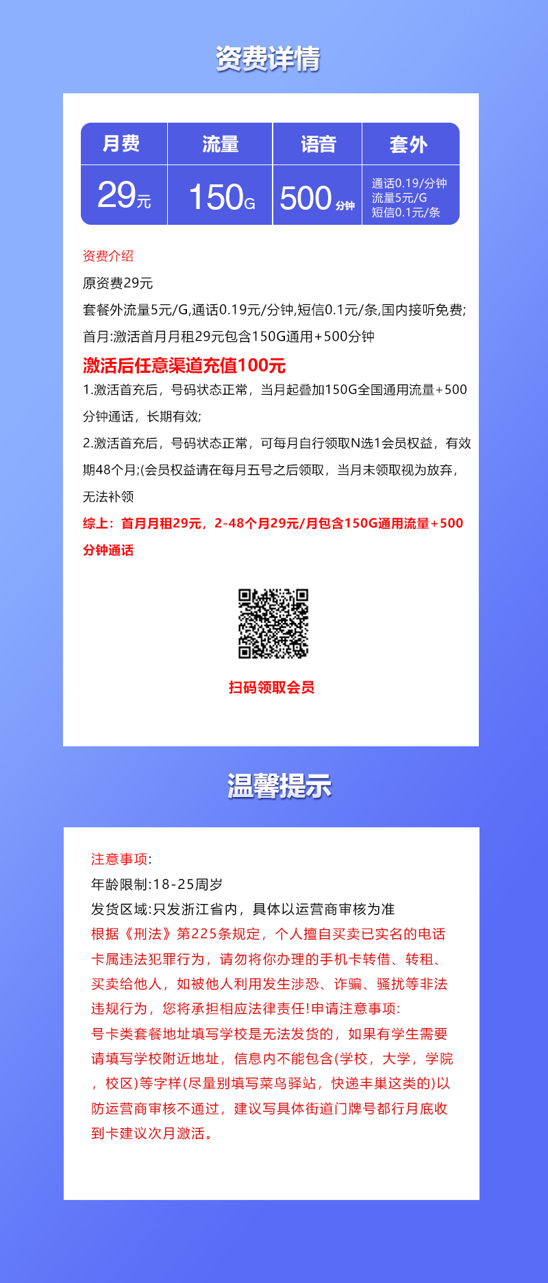 浙江联通专属卡【29元150G+500分钟+4年会员】 详情图