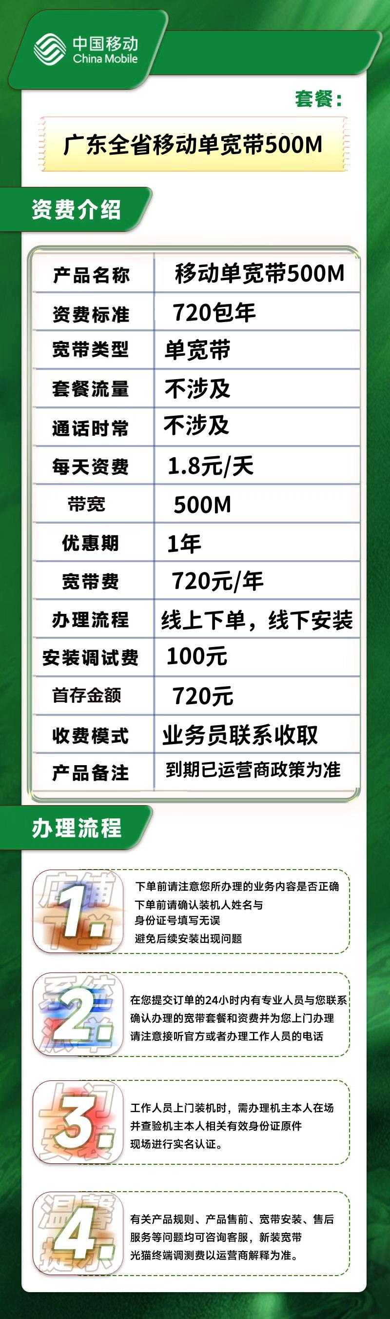 广东移动 500M一年 720元 +100安装费(惠州无法办) 2 172号卡分销系统广东移动 500M一年 720卡激活流程图