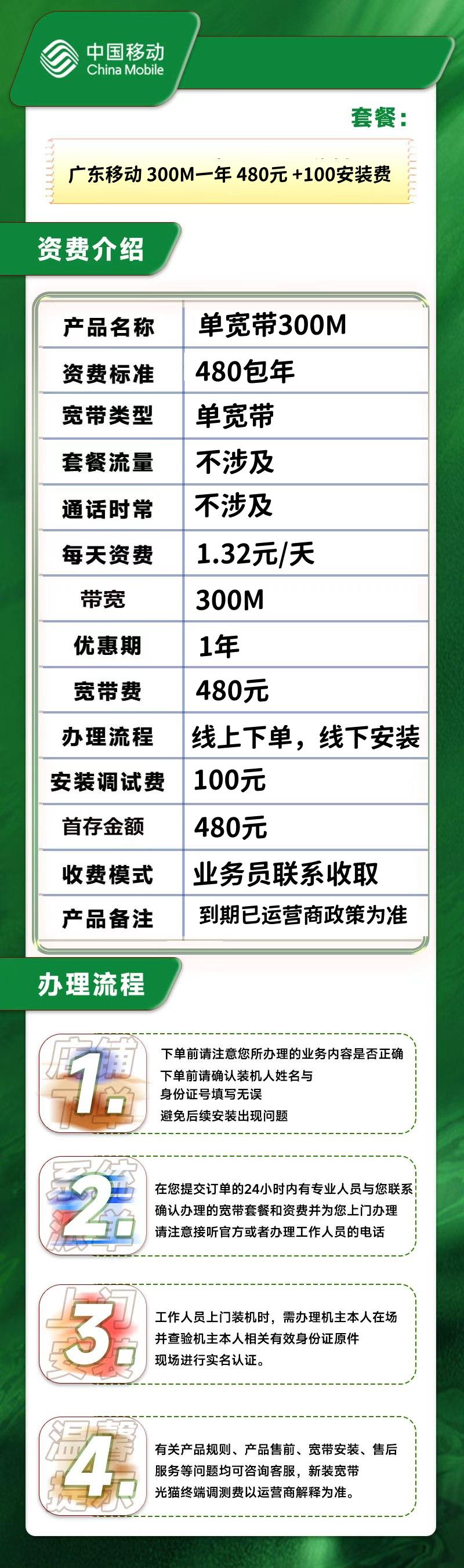 广东移动 300M一年 480元 +100安装费(惠州不支持) 2 广东移动 300M一年 480元 +100安装费(惠州不支持)-激活流程图