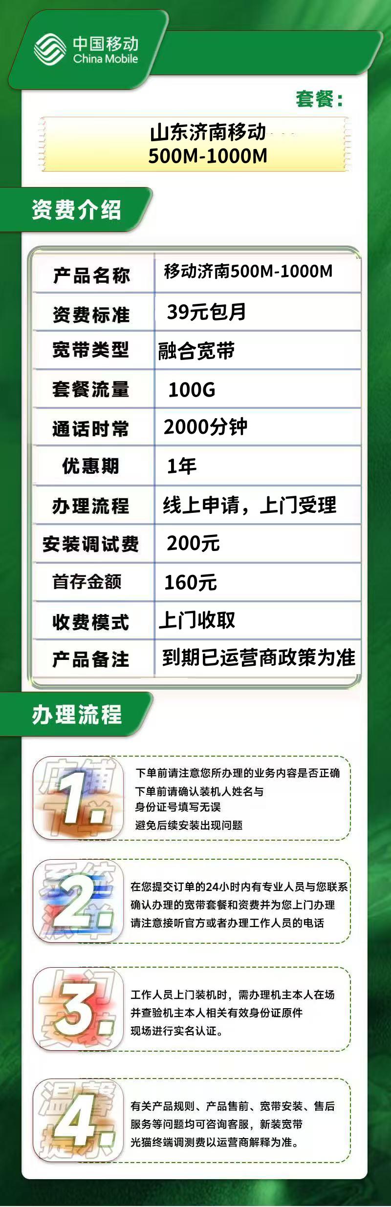山东济南移动融合宽带39元/月500M Ef2f2f6e2605401284084dc239545d07