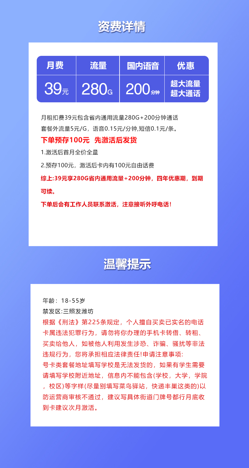 潍坊专享卡【39元280G+200分钟】 详情图
