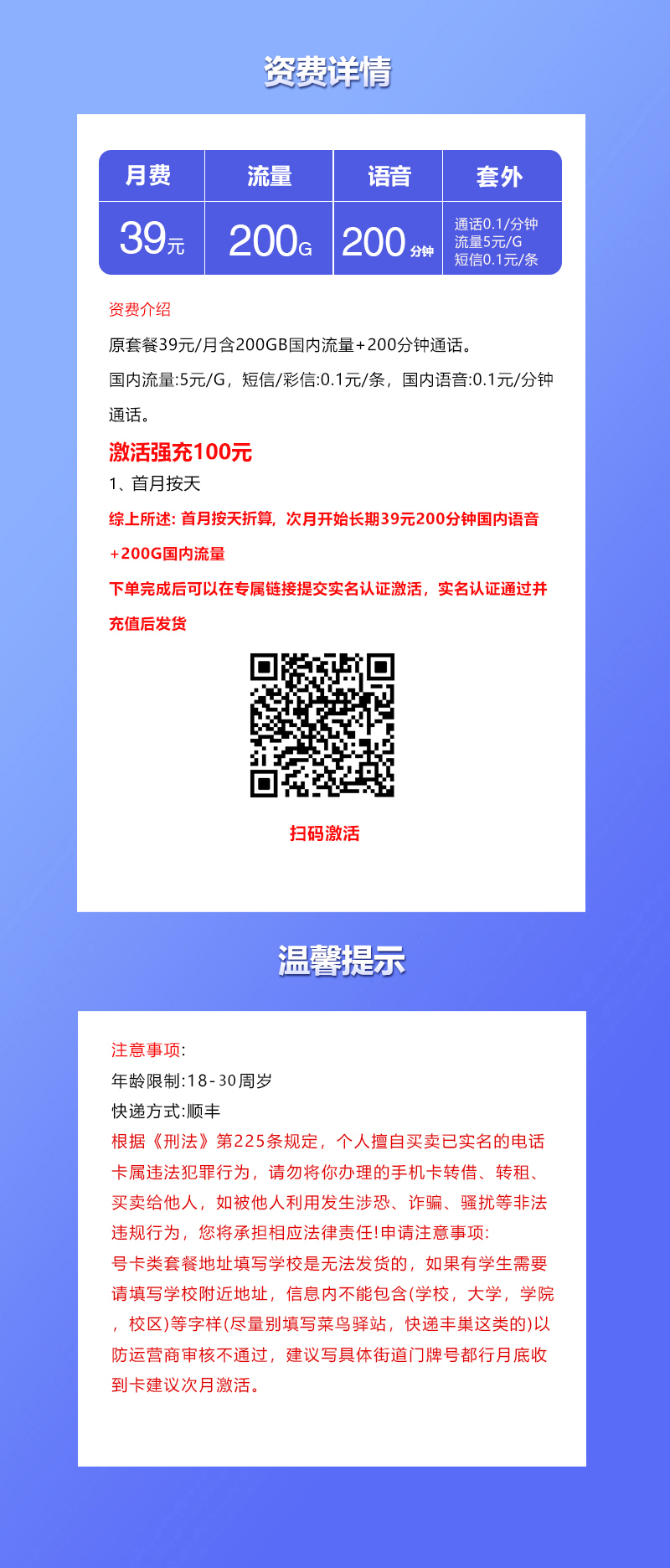 联通飞豆卡【39元200G+200分钟】 详情图