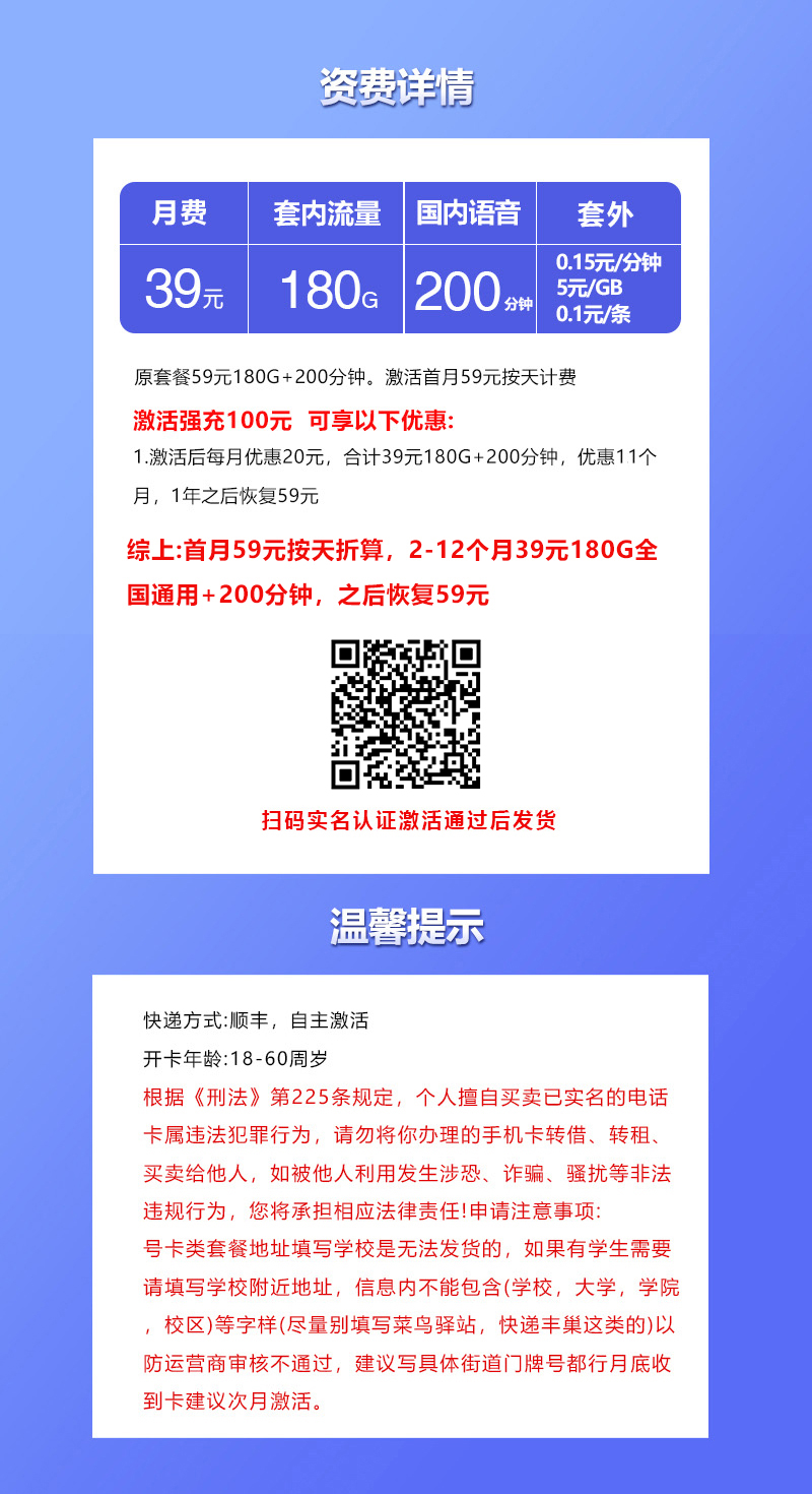 联通飞谦卡【39元180G+200分钟】 详情图 1
