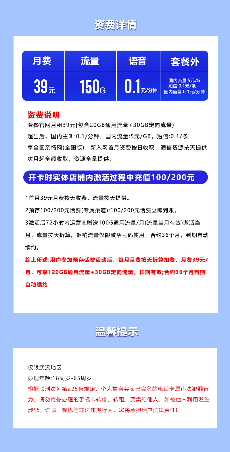 【实体卡】湖北移动39元150G【仅限武汉】 详情图