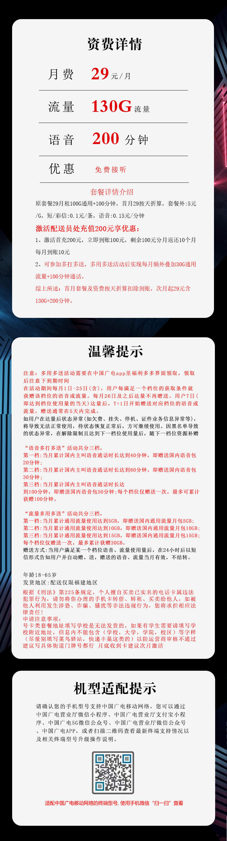 福建广电省内专属卡【29元130G+200分钟】 详情图