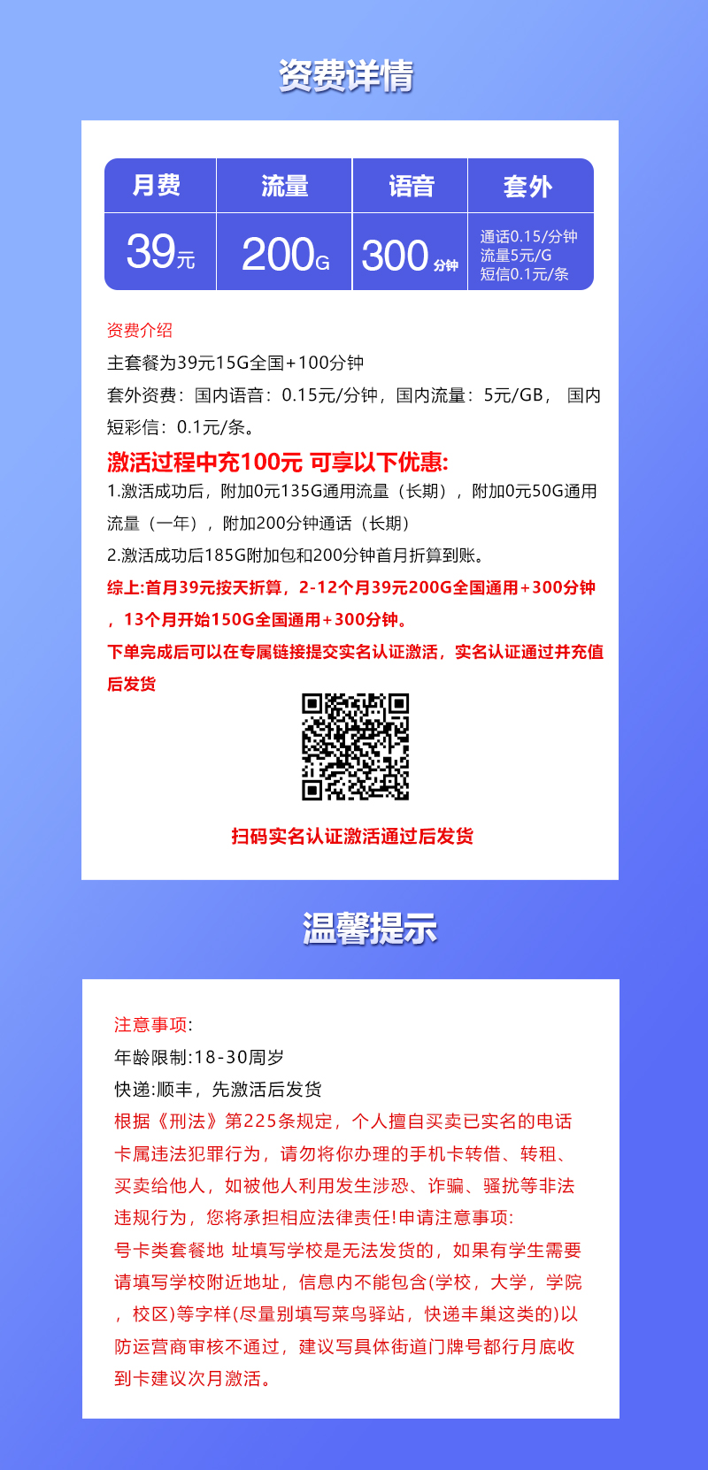 联通飞驰卡【39元200G+300分钟】 详情图 1