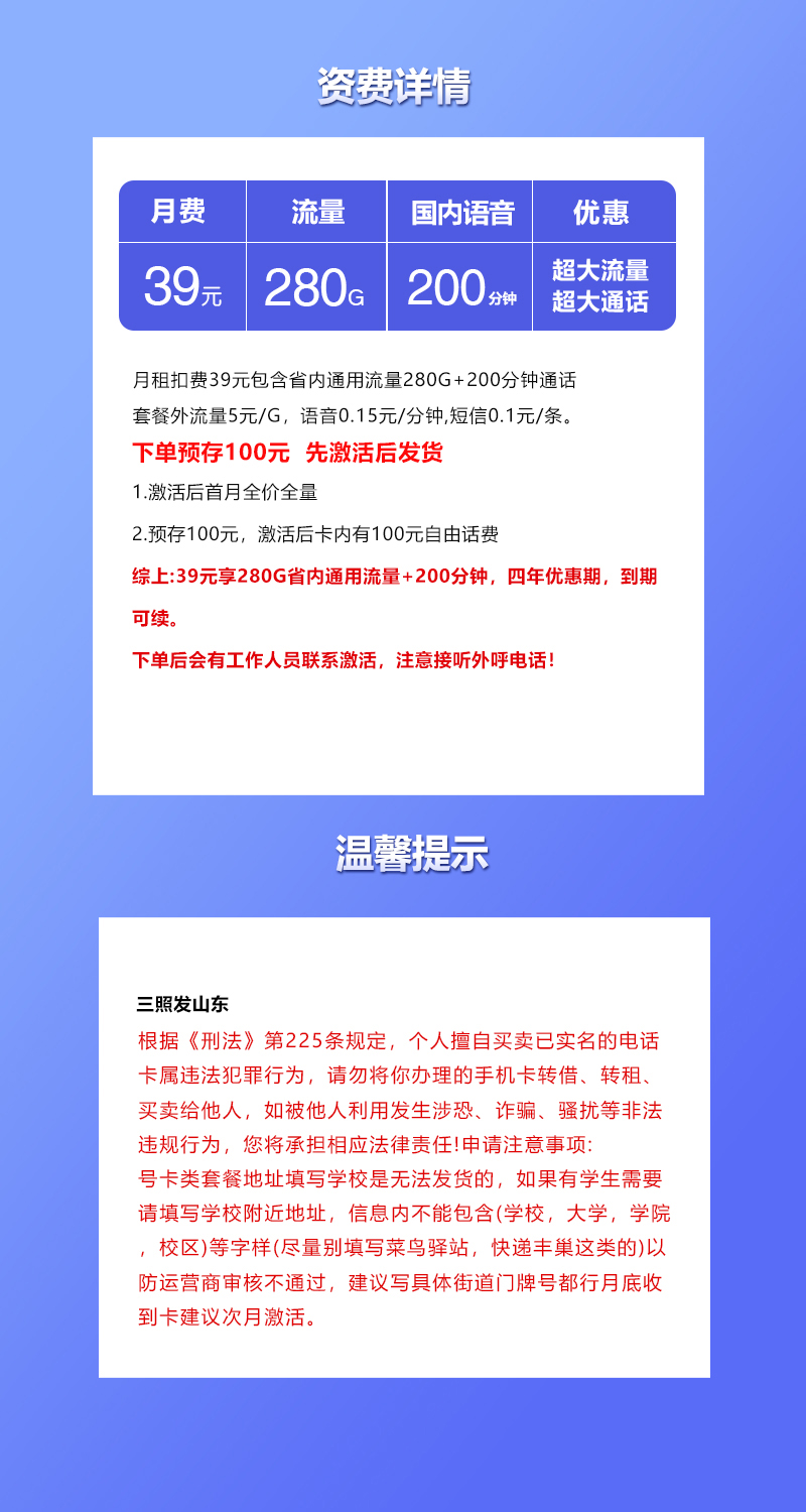 山东专享卡【39元280G+200分钟】 详情图