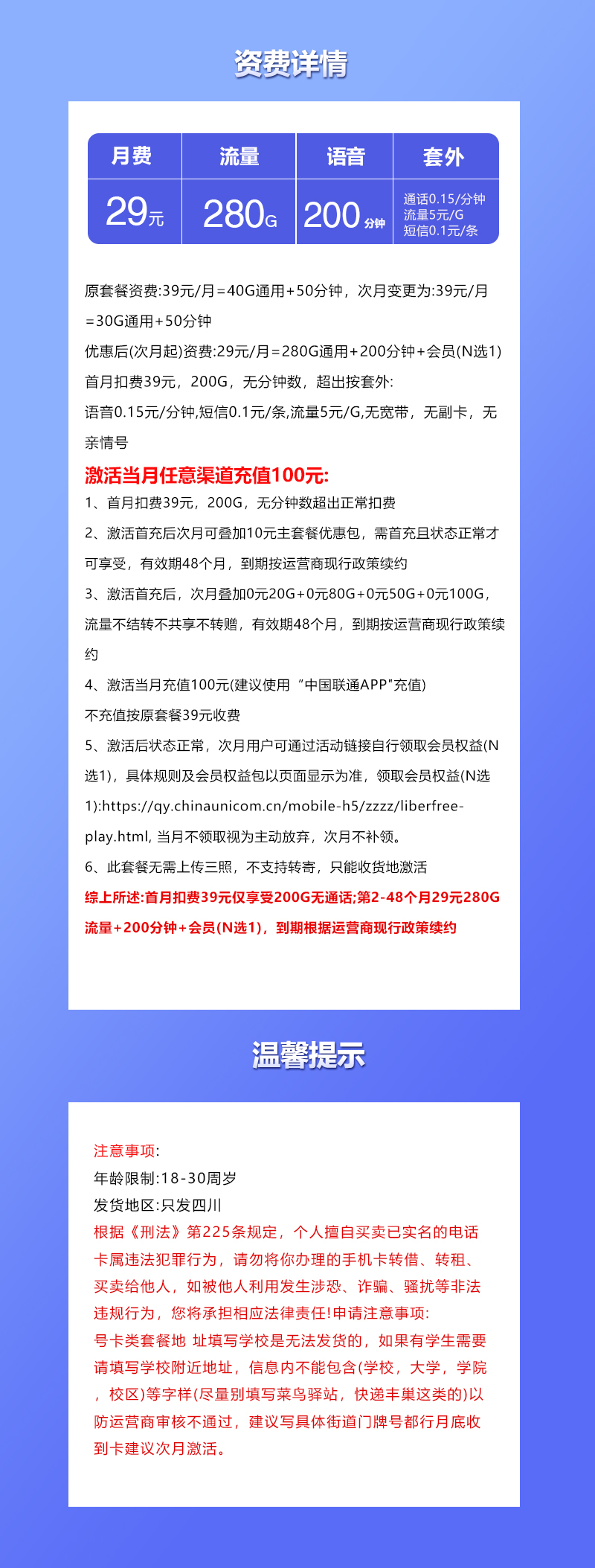四川联通专属卡【29元280G+200分钟+会员】 详情图