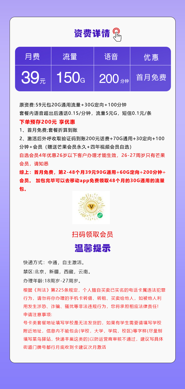 移动飞妍卡【39元150G+200分钟+会员】 详情图