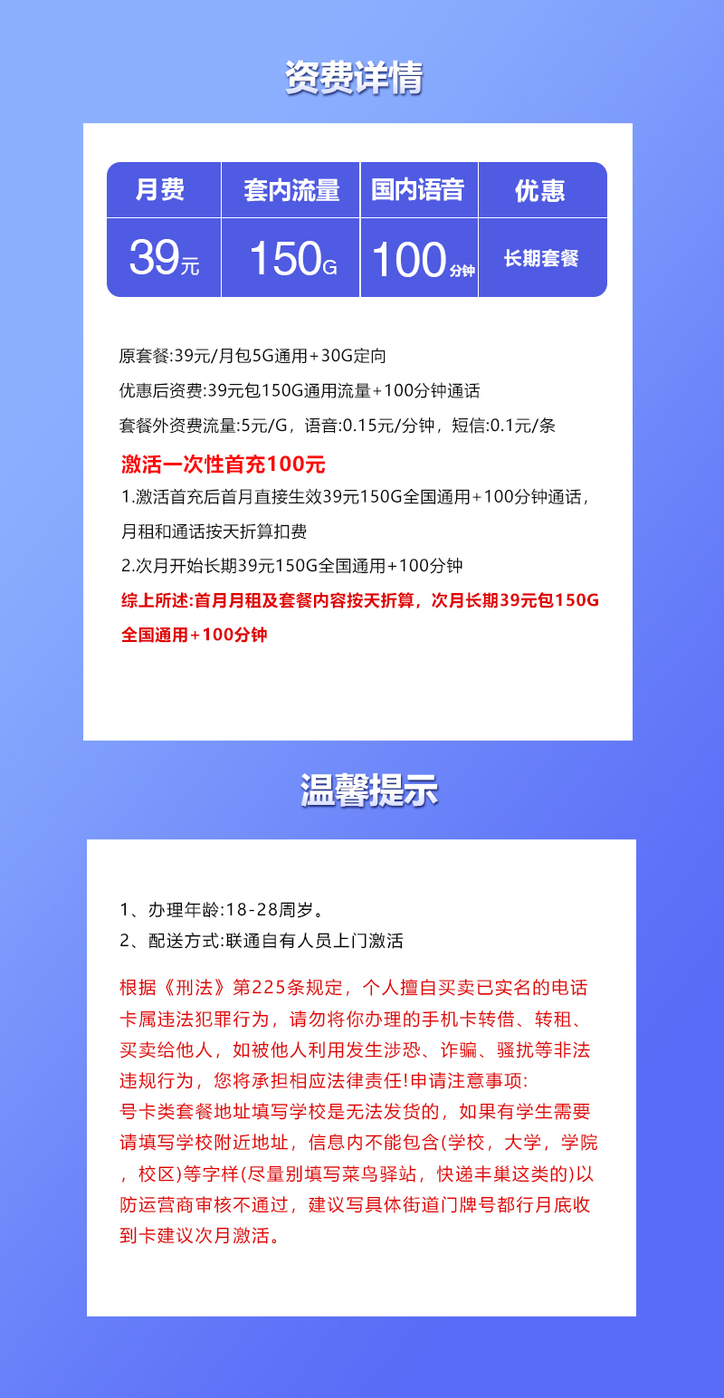 广东联通专享卡【39元150G+100分钟】 详情图
