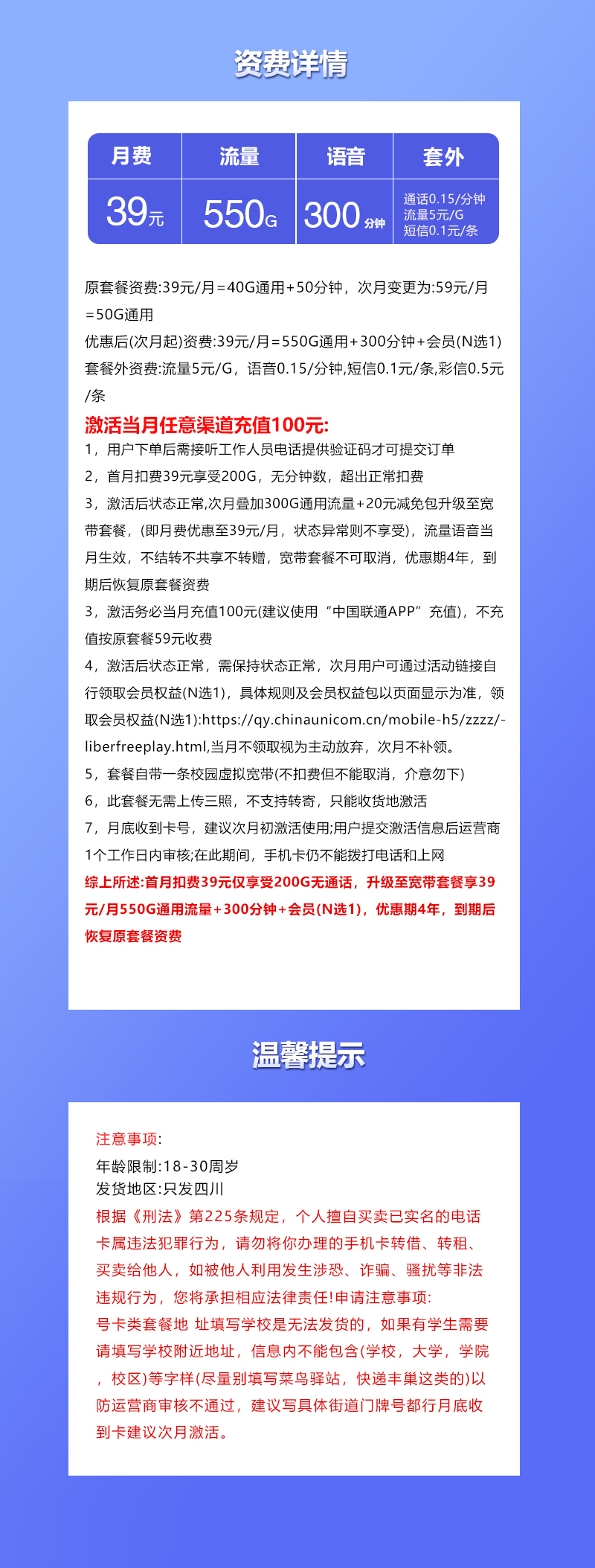四川省内联通卡【39元550G+300分钟+会员】 详情图